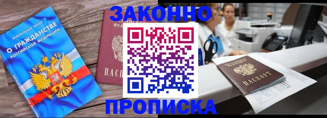 купить прописку в Бутурлиновке